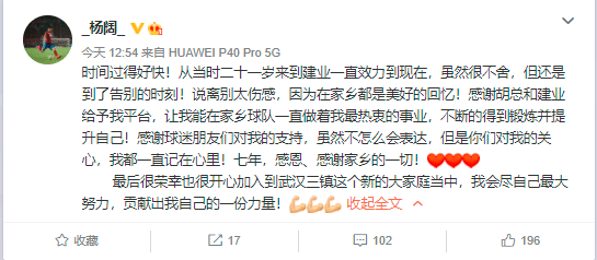杨阔社媒告别家乡球队: 在家乡都是美好的回忆