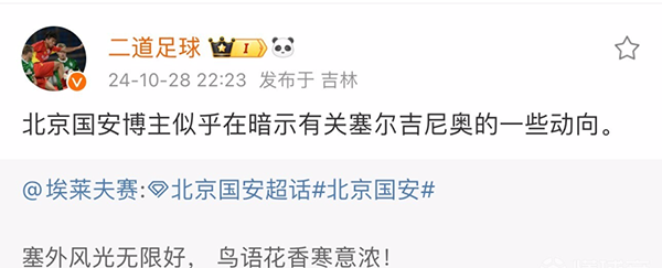 曝29岁强援或加盟国安并归化：明年1月冲击国足阵容