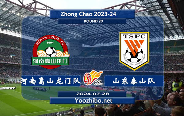 河南嵩山龙门队vs山东泰山队赛事前瞻分析：河南队状态提升不少