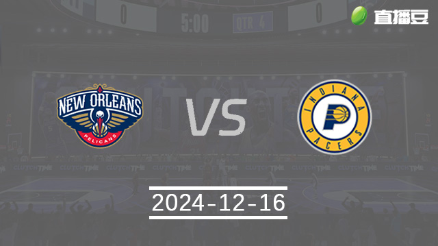 12月16日 NBA常规赛 鹈鹕vs步行者直播前瞻分析