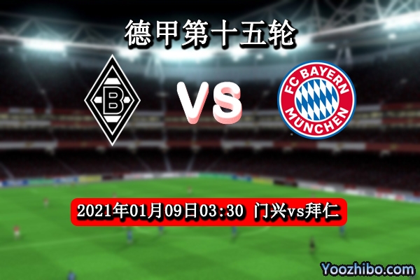 门兴vs拜仁赛事前瞻分析：以往战绩参考拜仁不可大意