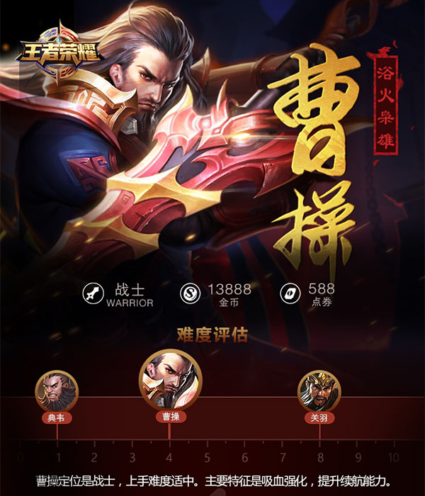 王者荣耀一图识英雄——鲜血枭雄曹操 大招一出极限回血