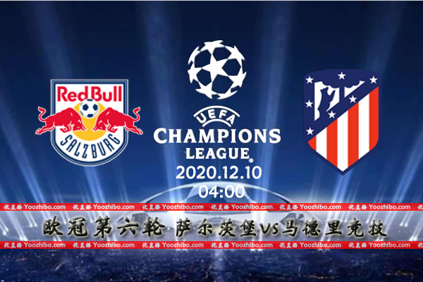 萨尔茨堡vs马竞赛事前瞻分析：马竞攻防兼备定不辱使命