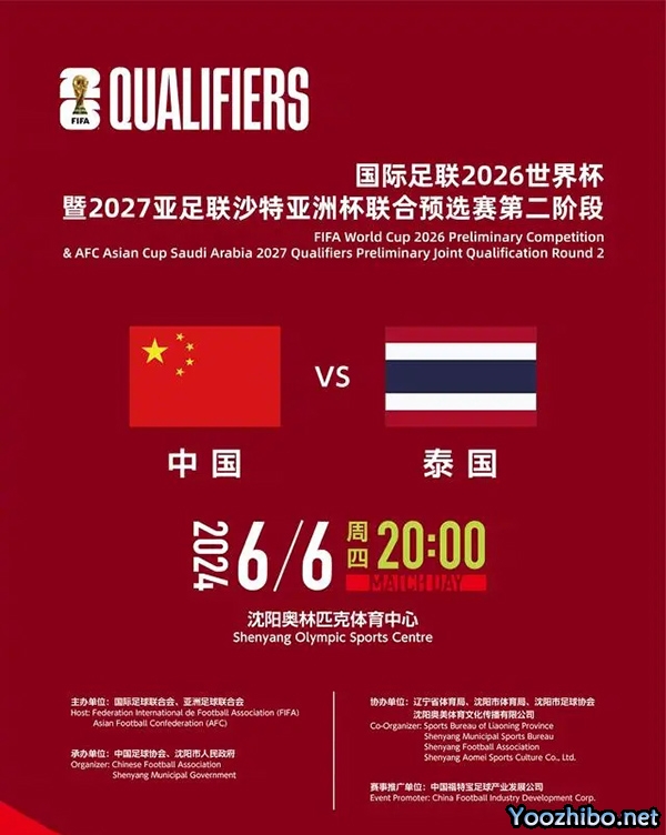 官方：世预赛中泰之战将在沈阳奥体中心进行，6月6日20点开球