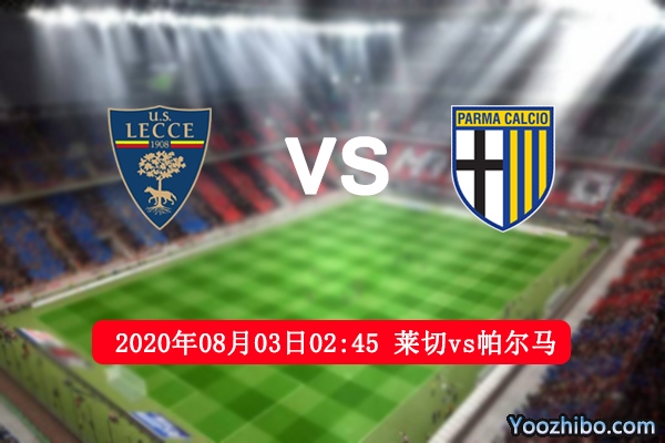 莱切vs帕尔马赛事前瞻分析：莱切关键保级战有望取的成功