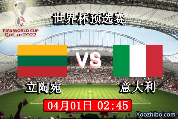 立陶宛vs意大利赛事前瞻分析：意大利往绩实力毋庸置疑