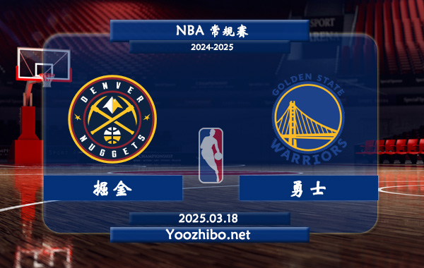03月18日 NBA常规赛 掘金vs勇士直播前瞻分析