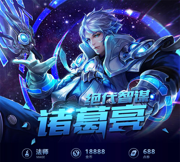 王者荣耀一图识英雄——灵动飘逸诸葛亮 锦囊妙计巧取胜利