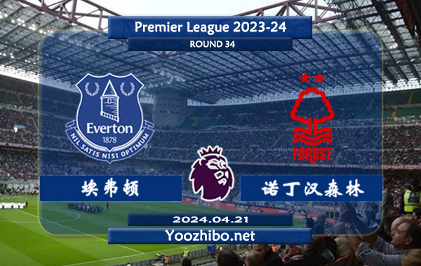 埃弗顿vs诺丁汉森林赛事前瞻分析：埃弗顿近期交锋具有一定的优势。