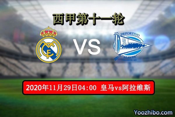 皇马vs阿拉维斯赛事前瞻分析：阿拉维斯再遇苦主听天由命