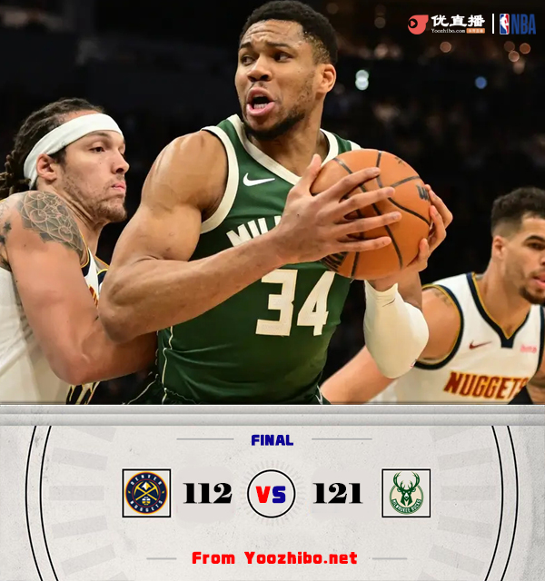 雄鹿121-112力克掘金 字母哥28+19+7 大洛22分 约基奇32+14+10