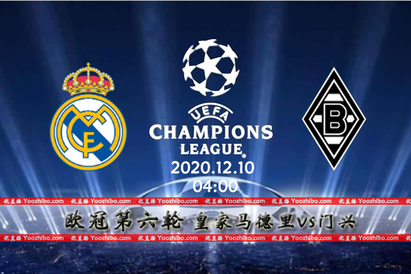 皇马vs门兴赛事前瞻分析：皇马剑指3分有望笑到最后