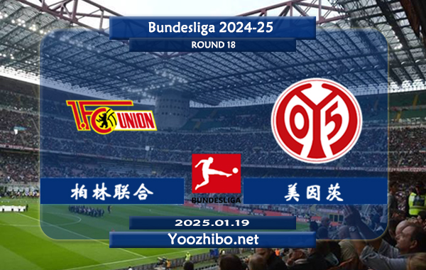 柏林联合vs美因茨赛事前瞻分析：柏林联合本赛季联赛一共赢4场