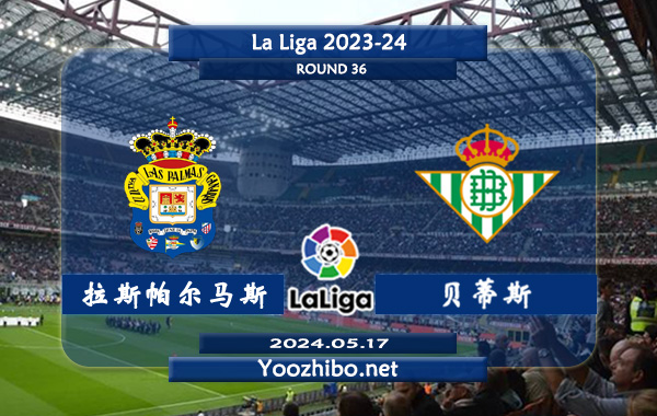 拉斯帕尔马斯vs贝蒂斯赛事前瞻分析：贝蒂斯进攻能力提升明显