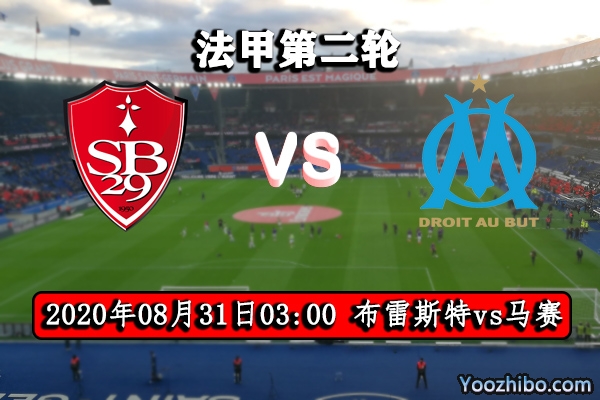 布雷斯特vs马赛赛事前瞻分析：布雷斯特遇马赛主城将难保