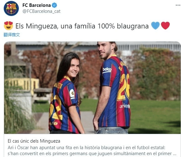 足坛历史首次！哥哥妹妹为巴萨一线队出战，明格萨兄妹创纪录