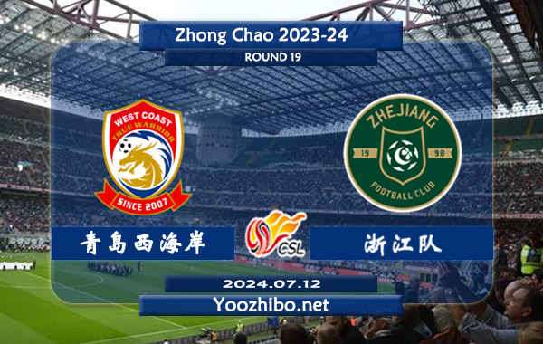 青岛西海岸vs浙江队赛事前瞻分析：浙江队外援前锋莱昂纳多状态火热