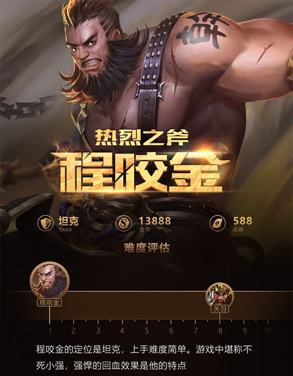 王者荣耀一图识英雄——热烈之斧程咬金 超强抗性不死之身