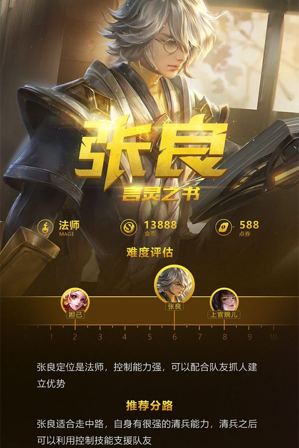 王者荣耀一图识英雄——无解控制张良 掌控结界支配意志