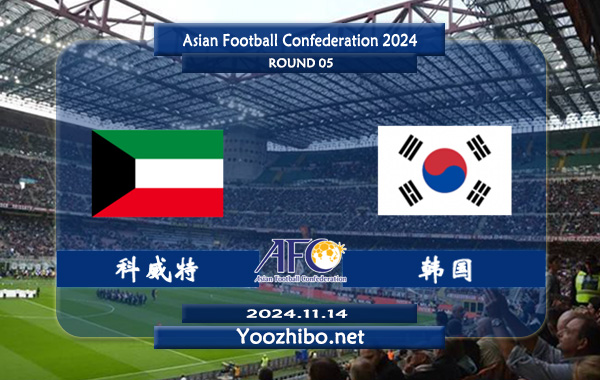 科威特vs韩国赛事前瞻分析：韩国客场能力相当不错