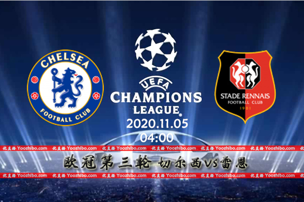 切尔西vs雷恩赛事前瞻分析：豪门锋线强势有望高歌猛进