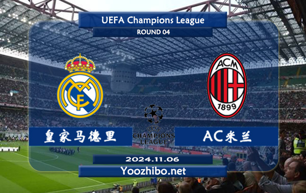 皇家马德里vsAC米兰赛事前瞻分析：皇马球队硬实力出色