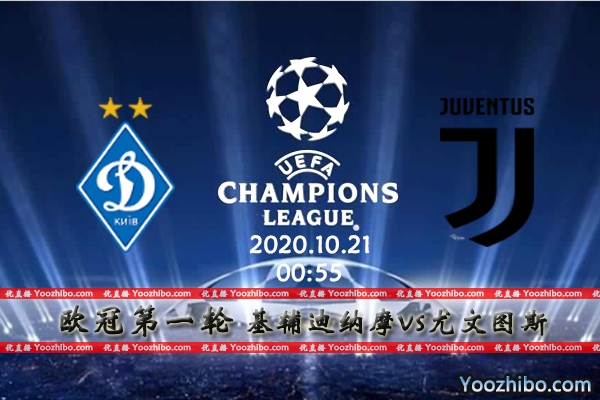 基辅迪纳摩vs尤文赛事前瞻分析：尤文伤痕累累实则堪忧