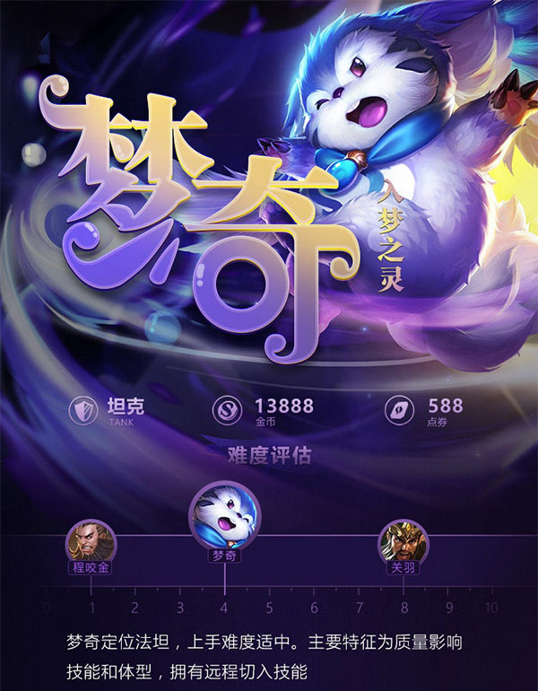 王者荣耀一图识英雄——攻守兼备梦奇 入梦之灵极限穿越