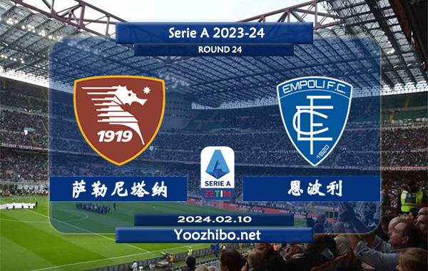 萨勒尼塔纳vs恩波利赛事前瞻分析：萨勒尼塔纳新赛季状态低迷