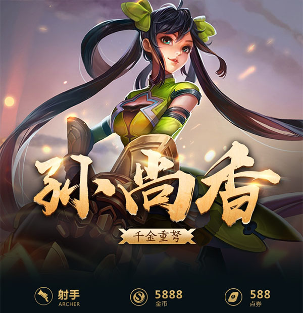 王者荣耀一图识英雄——千金重弩孙尚香 爆发伤害席卷峡谷