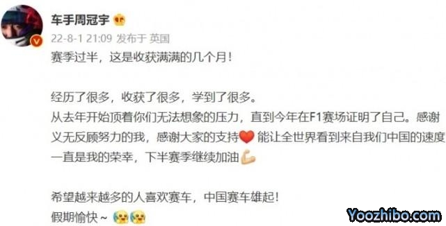 F1半赛季获5积分！周冠宇动情发文总结：很荣幸！让世界看到中国速度