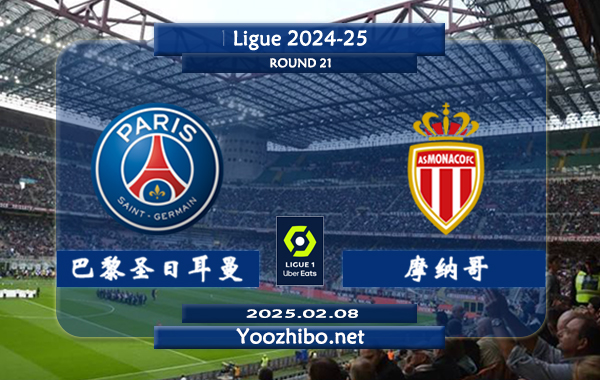 巴黎圣日耳曼vs摩纳哥赛事前瞻分析：巴黎圣日耳曼进攻火力十足