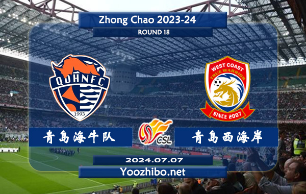 青岛海牛队vs青岛西海岸赛事前瞻分析：青岛海牛队硬实力有限