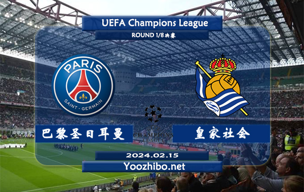 巴黎圣日耳曼vs皇家社会赛事前瞻分析：巴黎圣日耳曼赛季进攻走稳