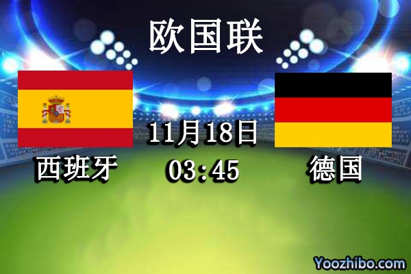 西班牙vs德国赛事前瞻分析：德国战车保平争胜易如反掌