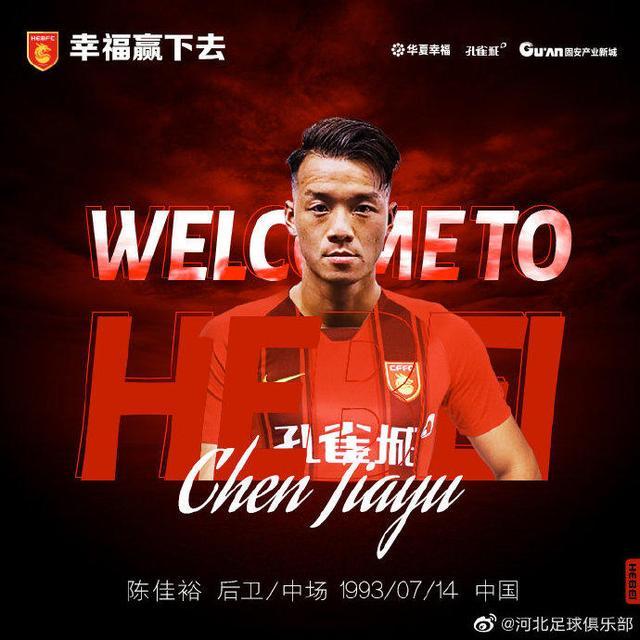 官方：河北足球俱乐部租借签下留洋球员陈佳裕