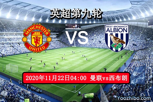 曼联vs西布朗赛事前瞻分析：豪门状态稳定升班马难以撼动