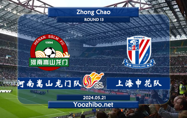 河南嵩山龙门队vs上海申花队赛事前瞻分析：上海申花客场表现优异