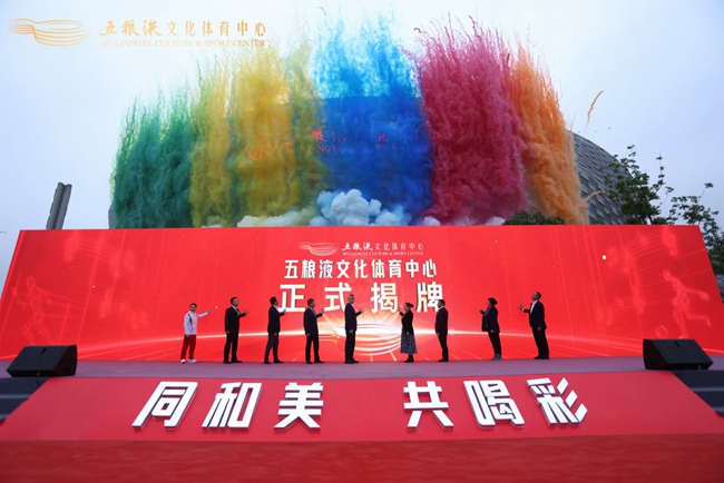 成都日报：凤凰山专业足球场有新名——“五粮液文化体育中心”