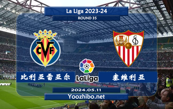 比利亚雷亚尔vs塞维利亚赛事前瞻分析：比利亚雷亚尔进攻能力不俗