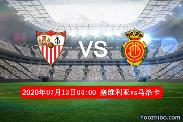 塞维利亚vs马洛卡赛事前瞻分析：马洛卡的保级战任务艰巨
