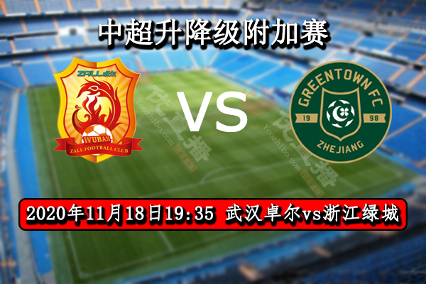 武汉卓尔vs浙江绿城赛事前瞻分析：武汉卓尔实力占优能否把握机会