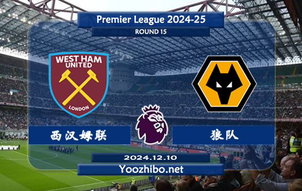 西汉姆vs狼队赛事前瞻分析：西汉姆联防守问题不小