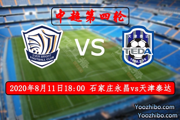 石家庄永昌vs天津泰达赛事前瞻分析：永昌主场占优有望取胜