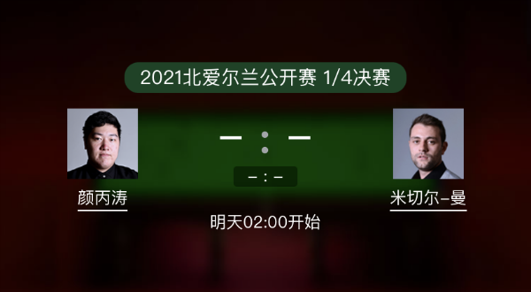 <a href=/tiyuzhijia/ybt/ target=_blank class=infotextkey>颜丙涛</a>vs米切尔-曼恩赛事前瞻和交手记录