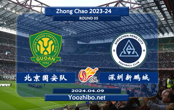 北京国安队vs深圳新鹏城赛事前瞻分析：北京国安状态实属不错