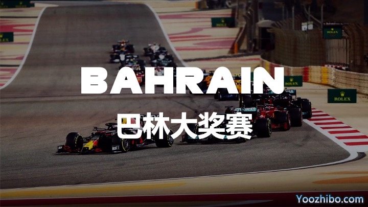 2023赛季F1巴林奖赛