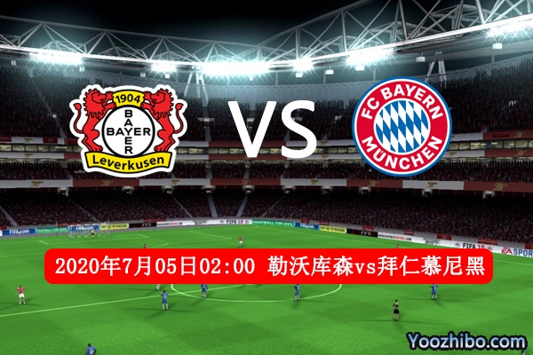勒沃库森vs拜仁赛事前瞻分析：拜仁的第20个冠军近在咫尺？