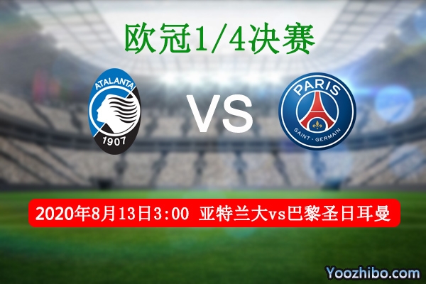 亚特兰大vs巴黎圣日耳曼赛事前瞻分析：矛盾较量大巴黎有望刺穿