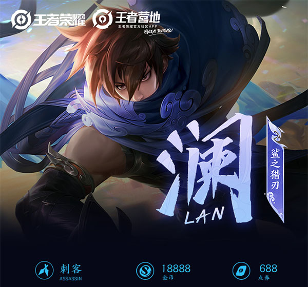 王者荣耀一图识英雄——鲨之猎刃澜 河道王者制霸峡谷